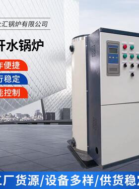 1.5吨36KW电加热容积式电开水锅炉不锈钢内胆大容量开水炉