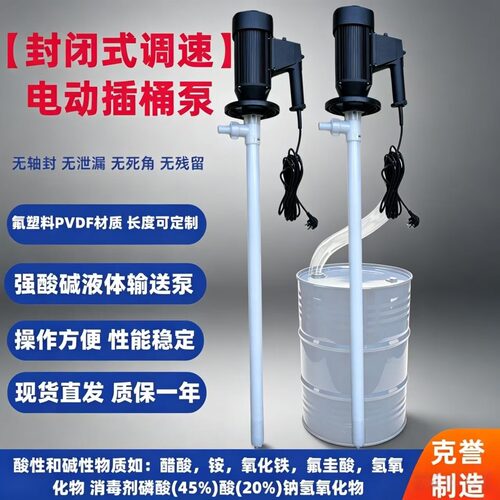 克誉825W隔爆式调速插桶泵HP-ENC-V+PVDF电动抽液泵手提式油桶泵