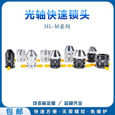HL-P光杆快速锁头电线放线架FLH-M自动轴芯锁芯轴锁自锁装置夹头