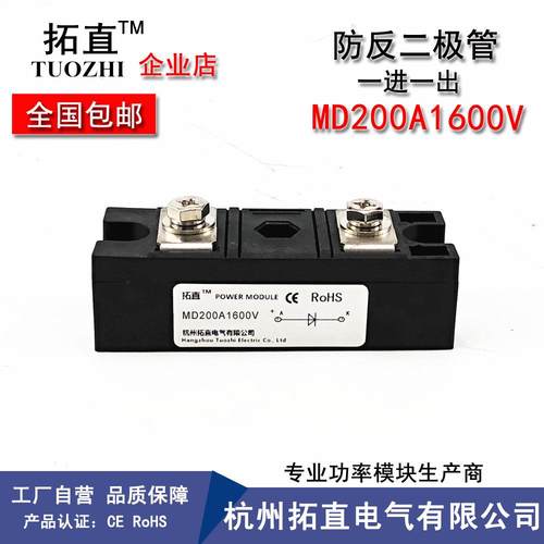 直流电路防反充二极管MD200A600V800V1000V1200V1400V1600V