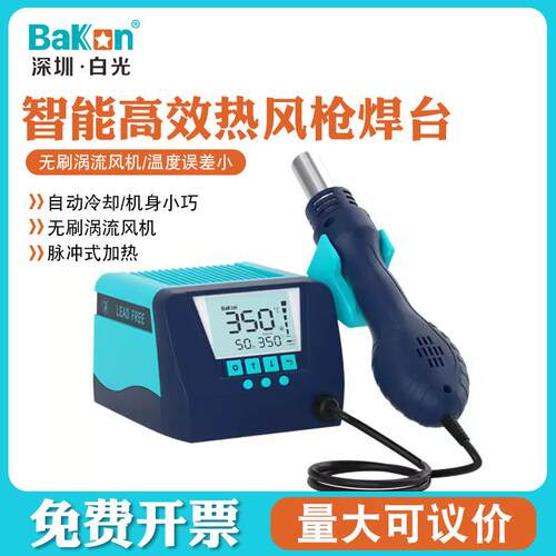 深圳白光BK880热风拆焊涡流式风枪热风枪焊台数显恒温电子维修
