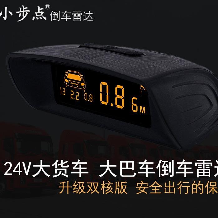 直销前后一体倒车雷达通用倒车雷达