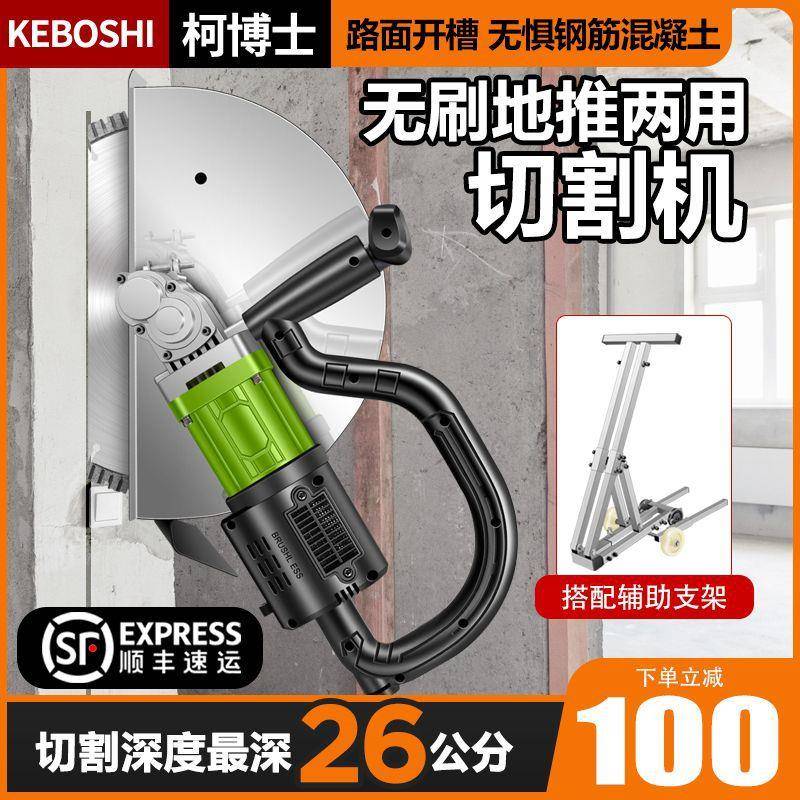 兵王单片开槽机无刷大功率切割机钢筋混凝土水泥切割神器地推支架