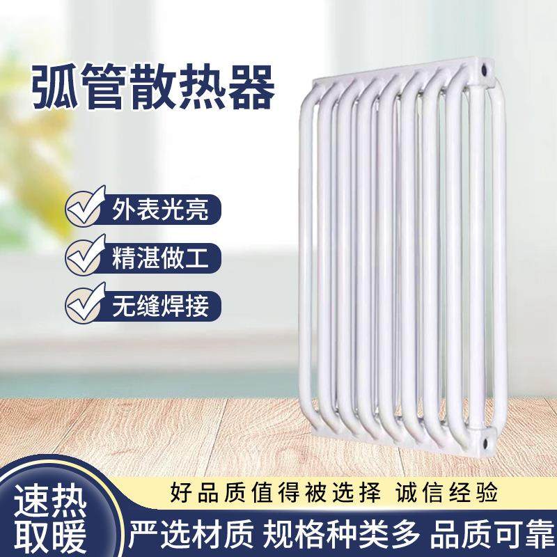 弧管散热器电厂弧三弧四暖气片壁挂式钢制弧管家用供暖