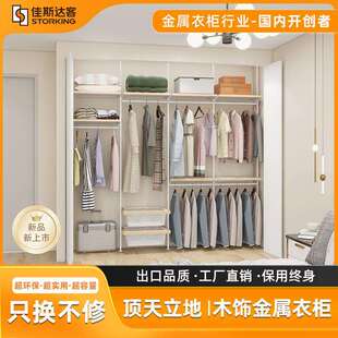 佳斯达客金属衣柜立柱式步入式衣帽间开放式衣柜顶天立地衣架