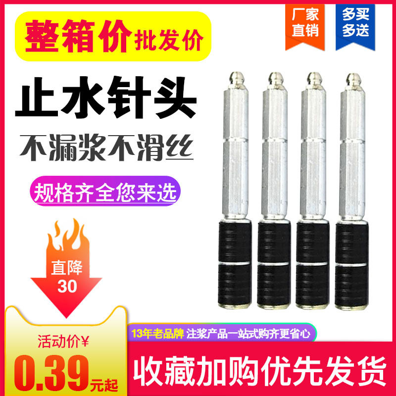 止水针头注浆钉子防水补漏配件大全水固化高压注浆机枪头细堵漏嘴图片