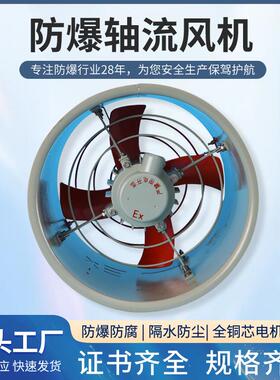 BT35-11轴流风机纯铜芯电机隔爆型防爆Exdiibt4/IICT4纯铜电机