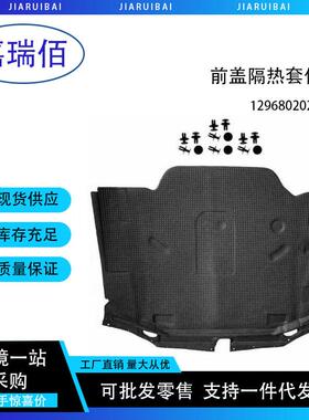 1296802025适用于梅赛德斯R129600SLSL320阻燃罩绝缘垫