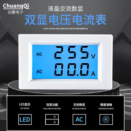 D69-2042双显示数字交流5135数显液晶LCD电压电流表头AC双表头