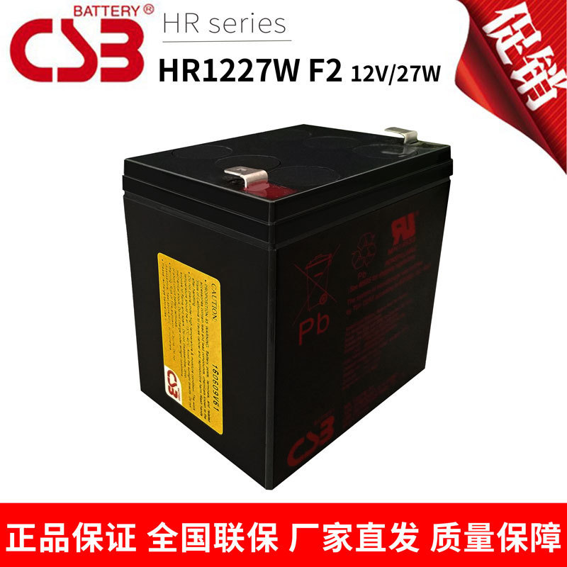 CSB HR1227W 12V12V6AH 12VH 12V27W 电瓶 免维护铅酸蓄电池