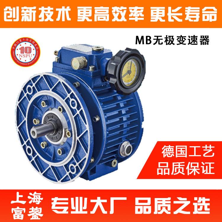 富鋆MB系列行星摩擦式无级变速器无级变速机