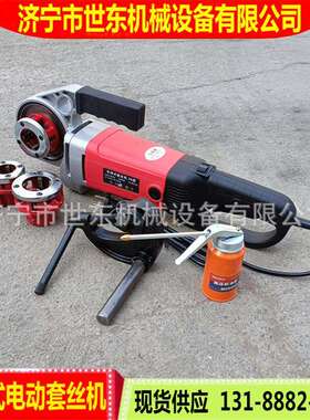 世东手持电动套丝机铰扳钢管铰螺纹镀锌管绞丝机4分-2寸板牙