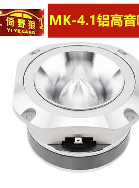 新款车载喇叭650W汽车改装发烧丝高音喇叭MK-4.1车载铝高