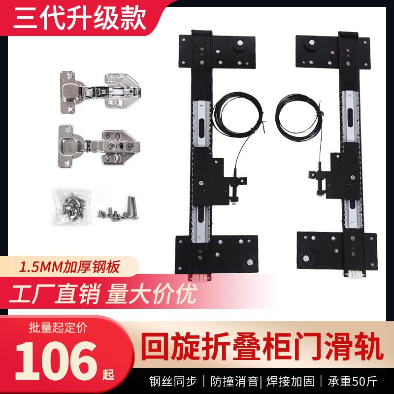 隐藏回旋门五金衣柜门蝴蝶门折叠隐藏滑轨橱柜柜门伸缩滑导轨配件