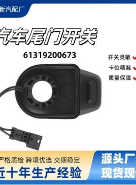适用于04-12BMWE61E91后尾门车窗钥匙按钮微动开关61319200673