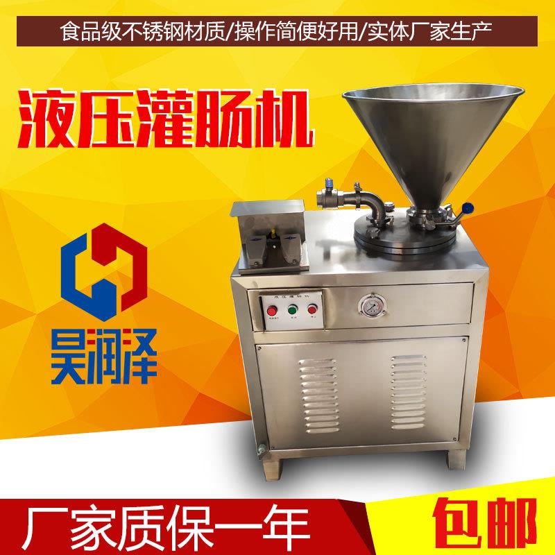 全自动不锈钢液压灌肠机肠类加工全套设备腊肠液压灌肠机