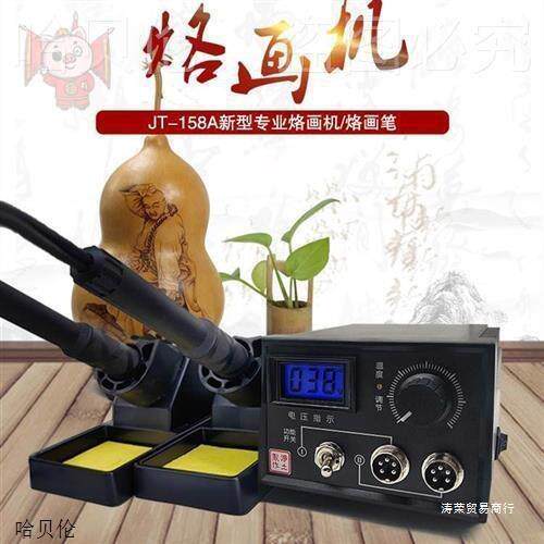 电烙铁烙画笔葫芦木板烙画机烙画工具无极调温数显温度显示