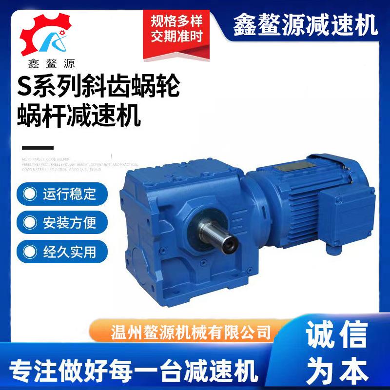 SA107法兰空心轴斜齿蜗轮蜗杆减速机卧软齿面变速器