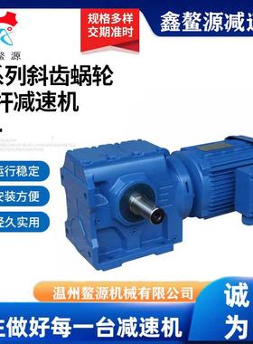 SA107法兰空心轴斜齿蜗轮蜗杆减速机卧软齿面变速器