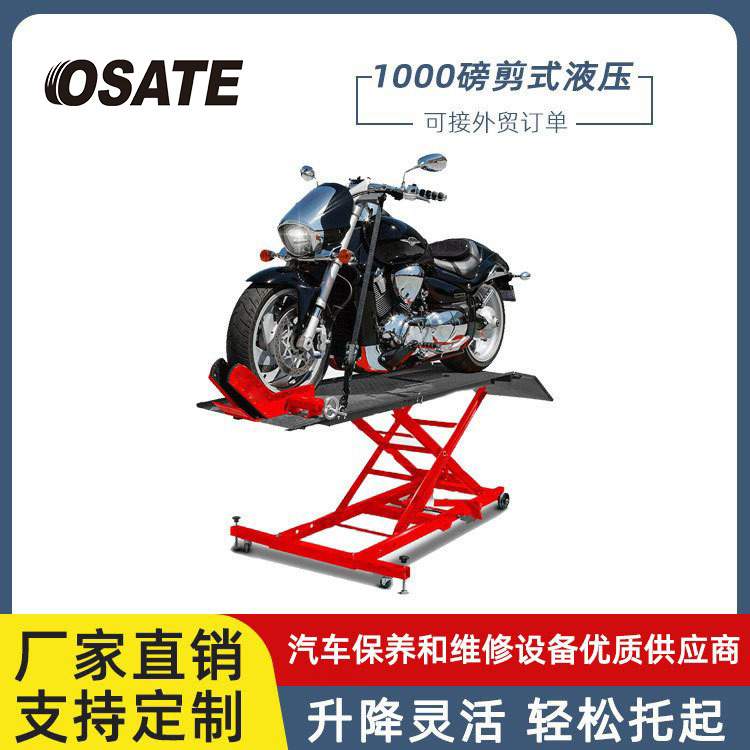 OSATE 欧萨特【直销】800/1000磅摩托升降台剪式平行液压气动