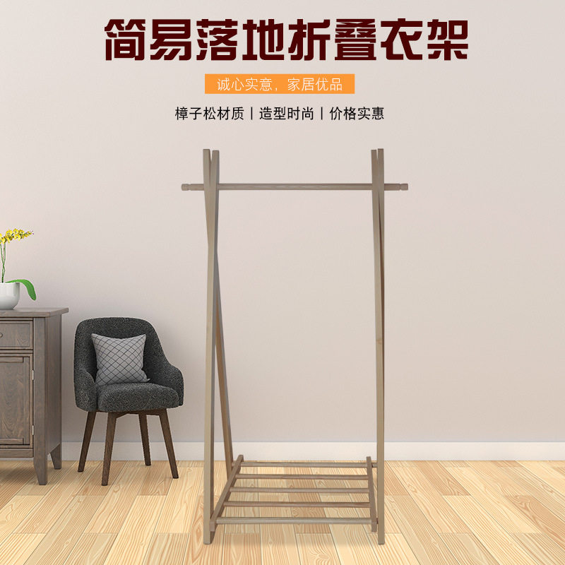 晾衣架落地折叠 创意落地卧室创意衣架 原木色实木简易折叠衣架