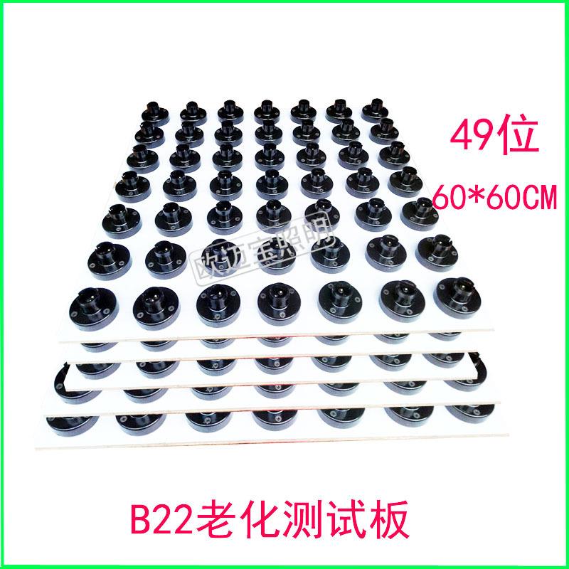 led灯具老化测试台B22LED设备老化测试板E27B22老化板可按要求来