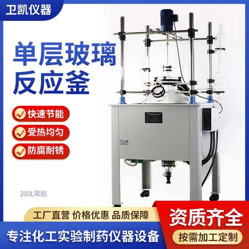 供应单层玻璃反应釜200L蒸馏实验多功能反应器负压连续吸入设备