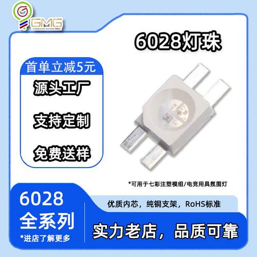 6028内置IC幻彩灯珠6028七彩注塑模组LED灯珠电竞用品氛围灯灯珠