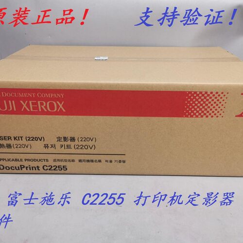原装富士施乐C2255打印机定影器加热组件定影组件