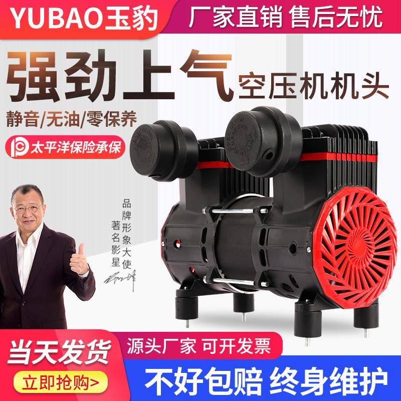 玉豹无油静音空压机机头550W/750W/1100W泵头气泵泵头铜线电机