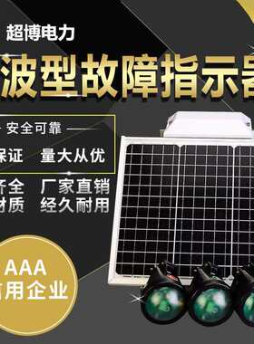 二遥远传架空暂态录波型故障指示器智能化配电网线路在线监测系统