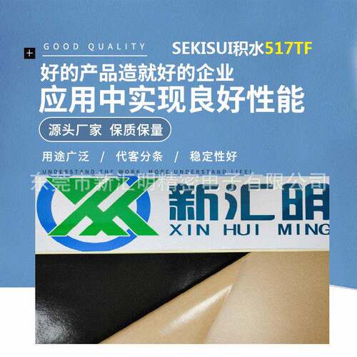SEKISUI积水517TF泡棉基材双面胶带汽车外部装饰零部件的固定用