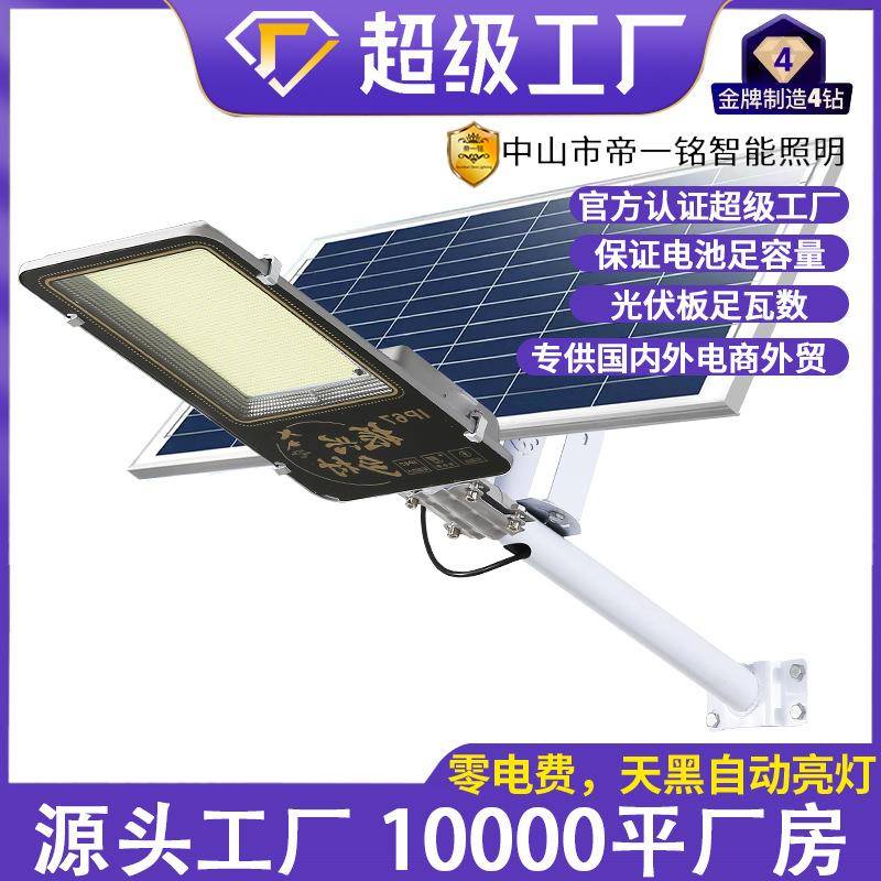 太阳能户外灯路灯户外灯超亮大功率家用防水新农村照明灯智能