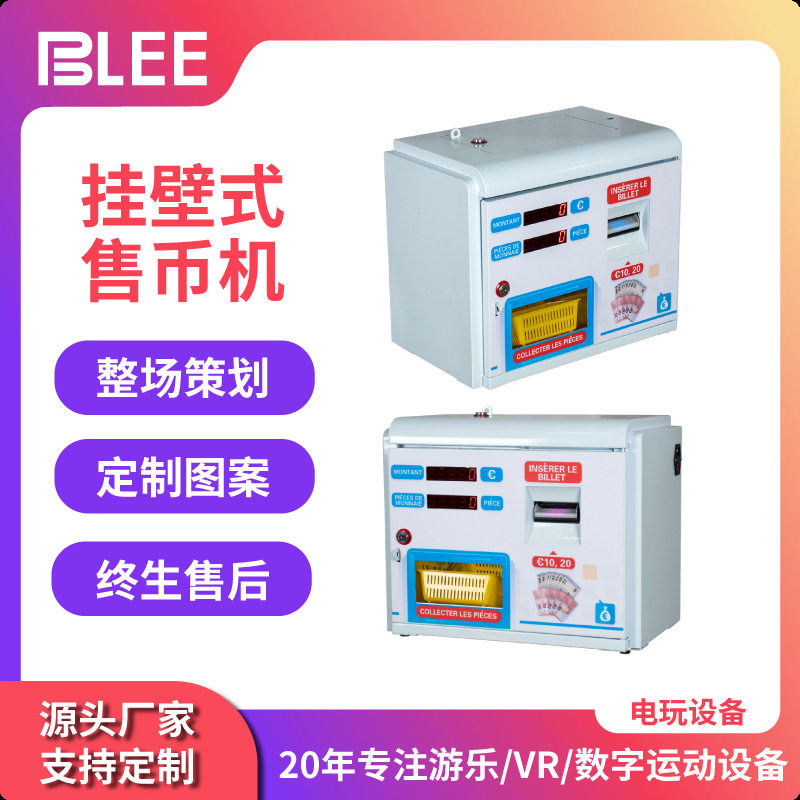游戏厅自助售币机兑币机换币机无人售币机换硬币挂壁式兑币机厂家