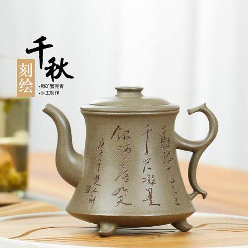 精品创意宜兴紫砂壶名家全手工原矿蟹壳青千秋茶壶刻字茶具