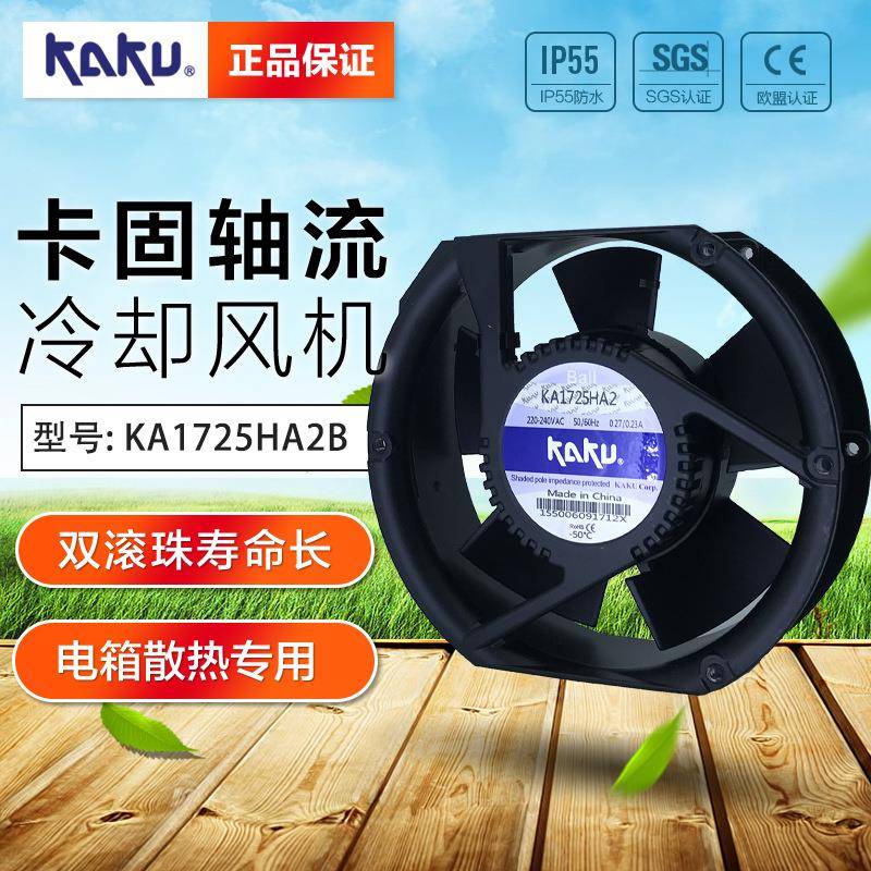 KAKU/卡固全金属引线式风机KA1725HA2B220V交流双滚珠风机