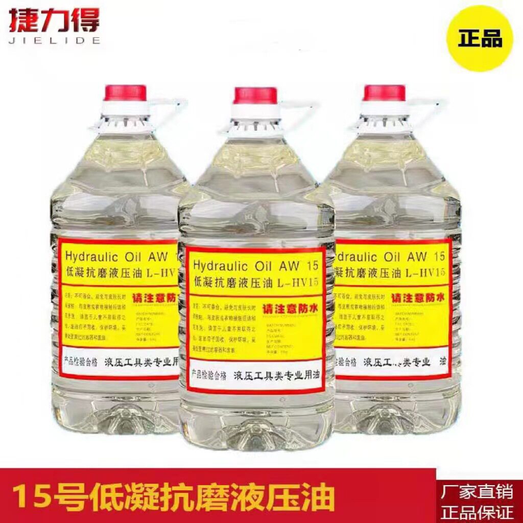 液压油母线加工机专业用油电动泵液压油15号低凝抗磨机械油白油