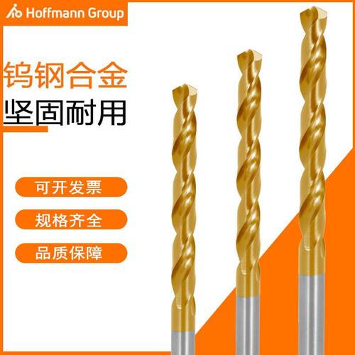 霍夫曼HOFFMANN整体硬质合金麻花钻超硬涂层直柄钻头122301钨钢钻
