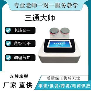 三通大师经络仪身体灸导筋膜调理按摩微电疏通发热养生仪器美容院