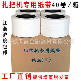 银行专用扎把纸通用扎把带圆盘纸机用捆钞带自动扎钞纸