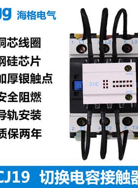 切换电容交流接触器CJ19-25/32/43/63/95补偿柜AC220V380V厚银点