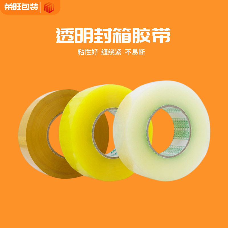 透明胶带5cm宽整箱批发高粘性物流快递打包胶布