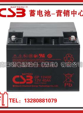 CSB蓄电池GP12400/12V40AH后备电源船舶电源蓄电池