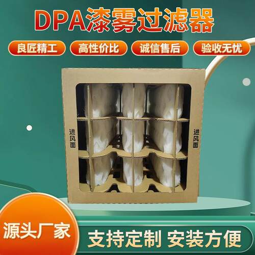 干式DPA漆雾过滤器供应喷漆房油漆过滤器干式过滤器多种规格