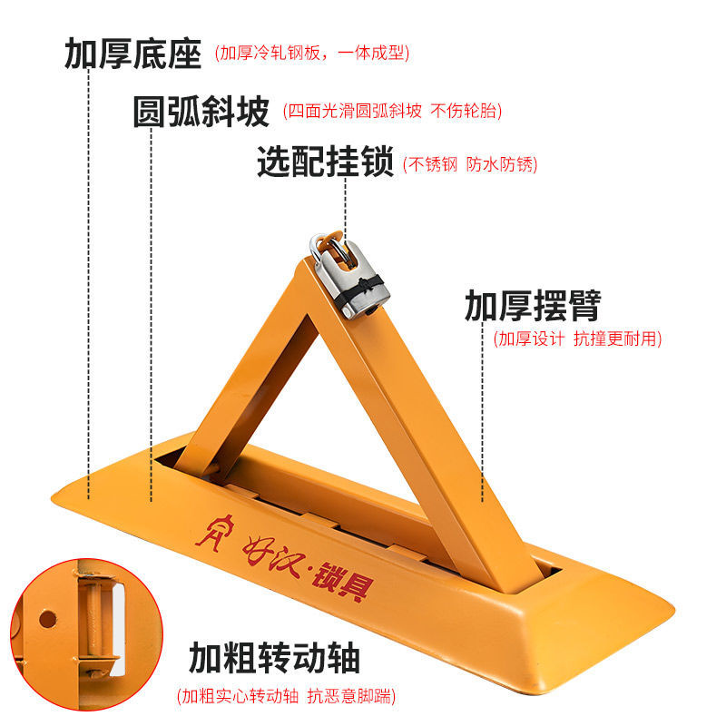 好汉停车位地锁加厚防撞私家车三角形车库停车桩固定抢占车位神器