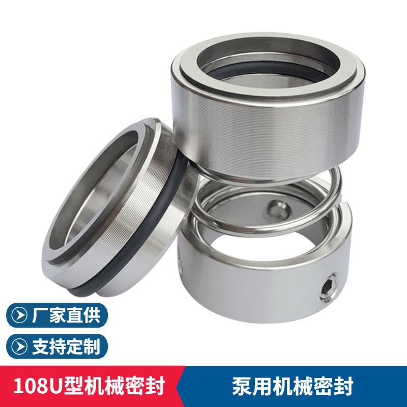 108U机械密封合金材质机械密封单端面泵用机械密封件