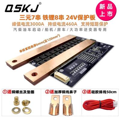 QSKJ24V强启460A货车房车柴油锂电启动保护板三元7串铁锂8串短路
