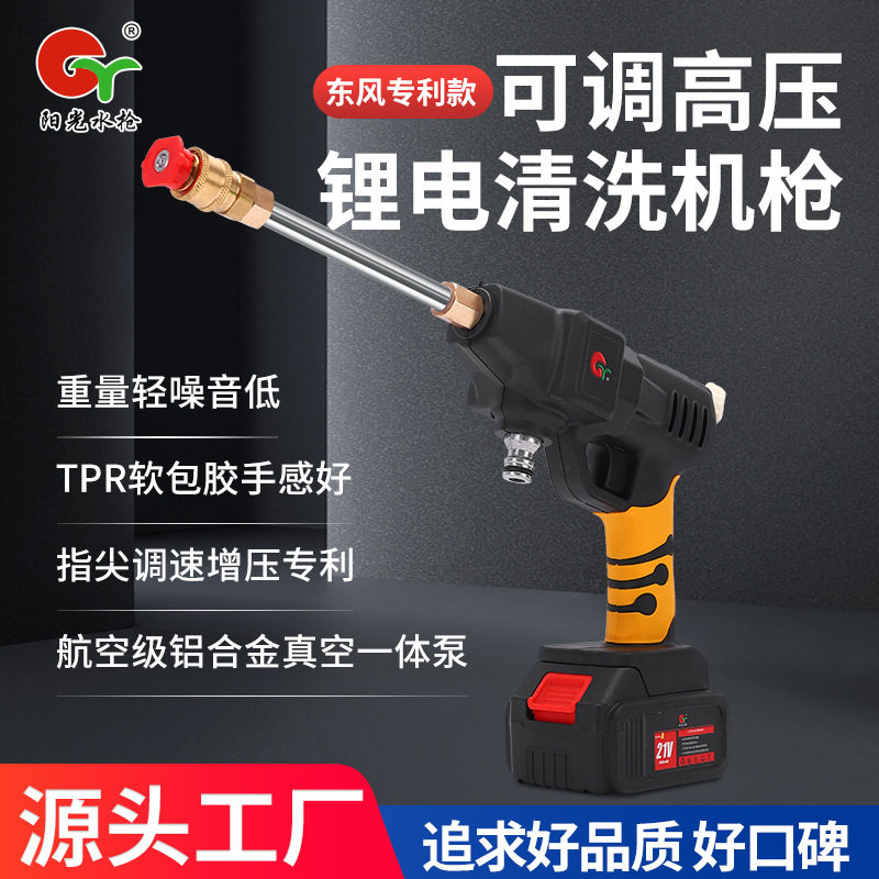 新款可调锂电洗车水枪家用便捷式无线车载洗车机园林高压清洗机枪