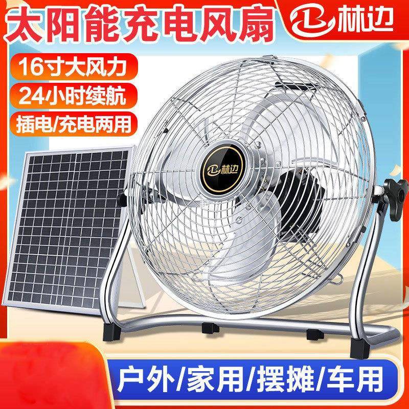 可充电风扇大风力蓄电池家用宿舍便携式12v寸户外太阳能充电风扇