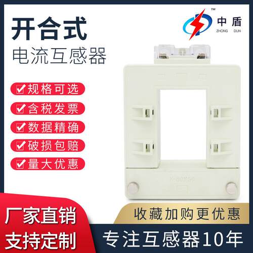中盾DP-614穿心低压电流互感器方形铜排开启式互感器